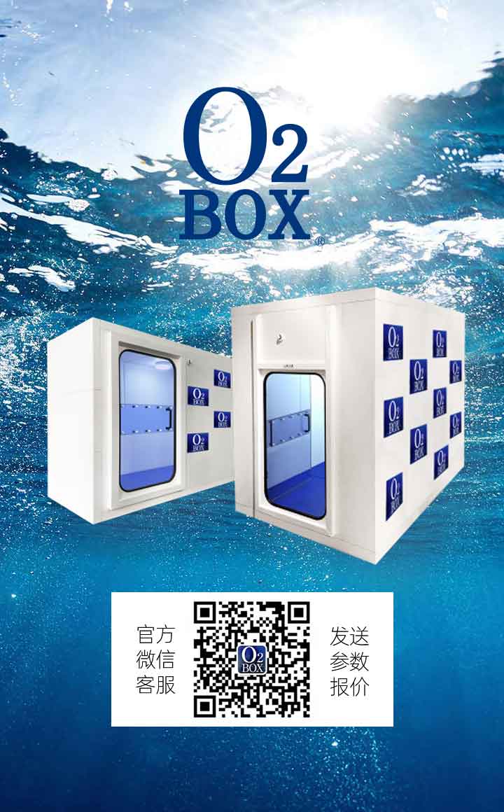 微信掃一掃，獲取O2BOX高壓氧艙詳細(xì)參數(shù)及報(bào)價(jià)！